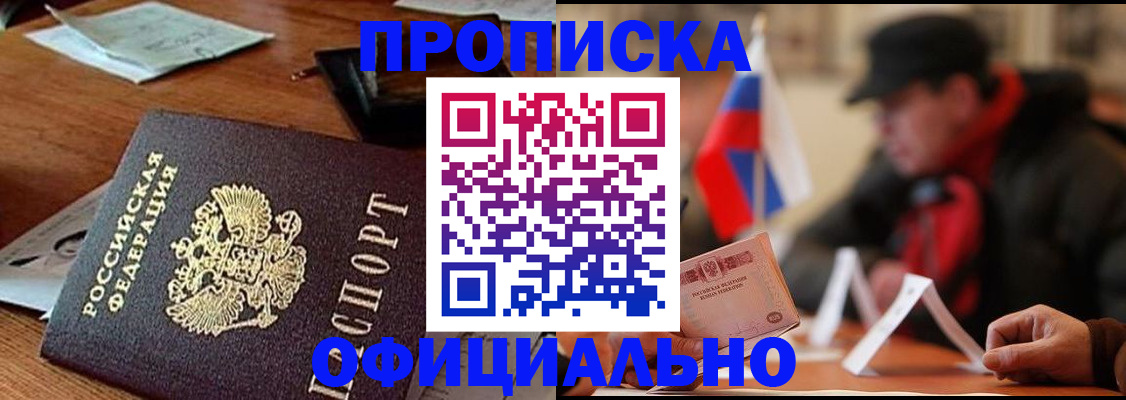 прописка гарантия в Свободном