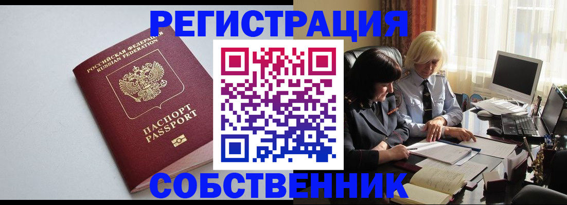 купить прописку в Свободном