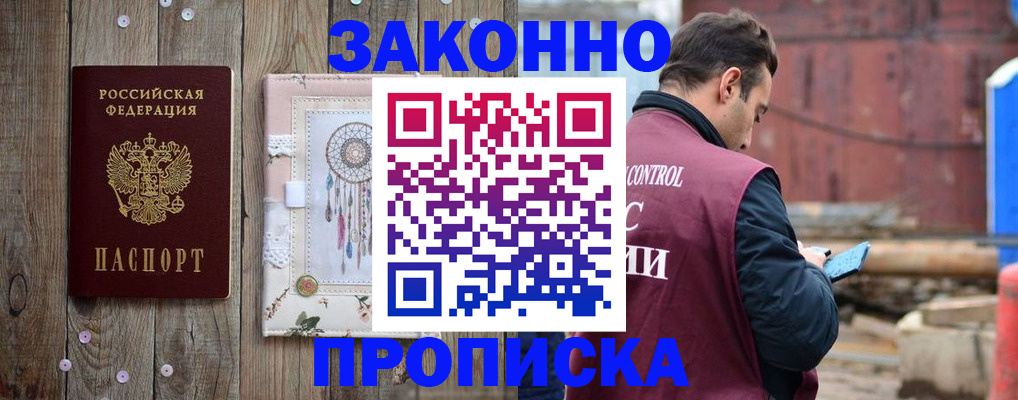 временная регистрация гарантия в Свободном
