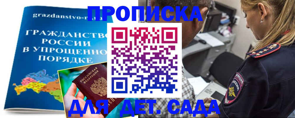 прописка для школы в Свободном