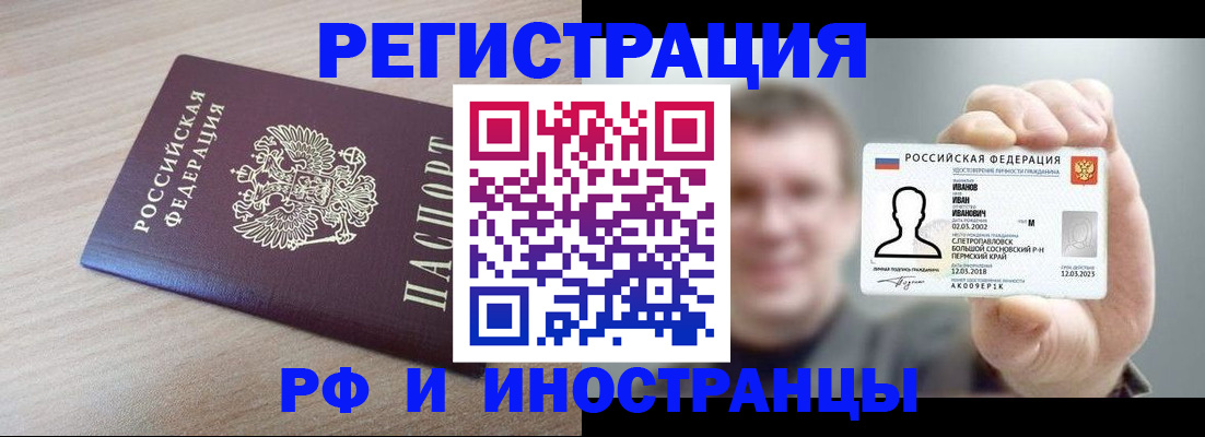 временная регистрация поиск в Свободном