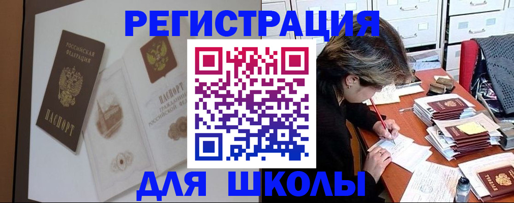 временная регистрация поиск в Свободном