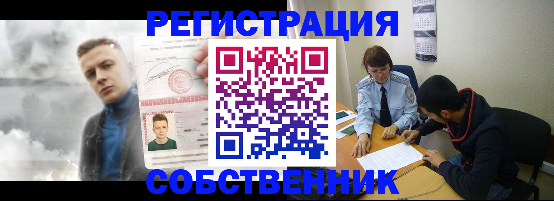 временная регистрация в квартире в Свободном
