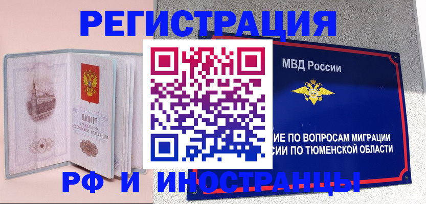 прописка для кредита в Свободном