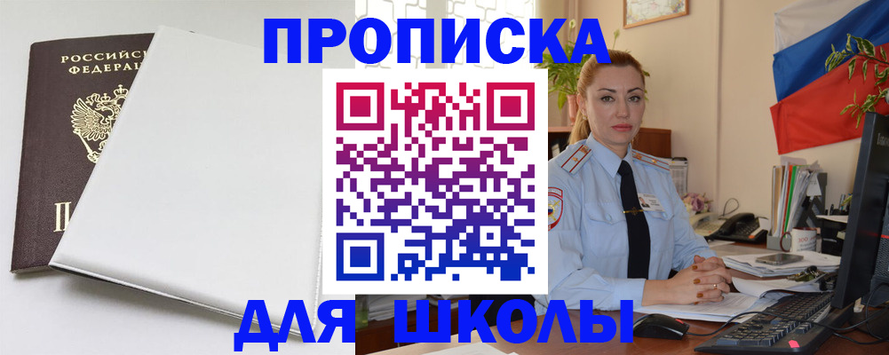 где прописаться в Свободном