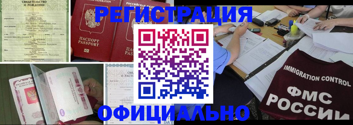 временная регистрация для всех в Свободном