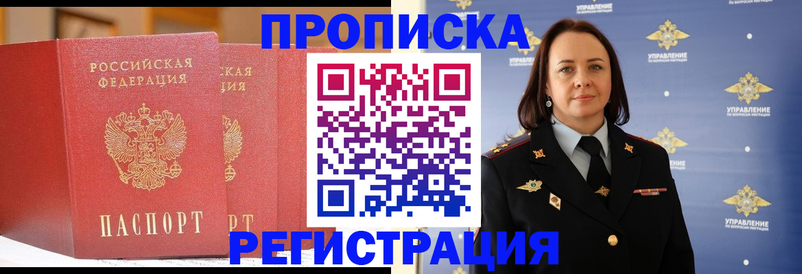 временная регистрация в Свободном