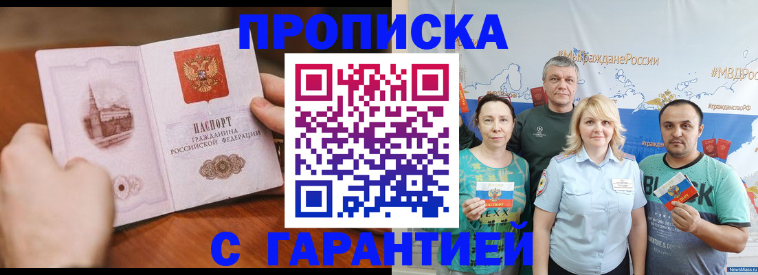 временная регистрация недорого в Свободном