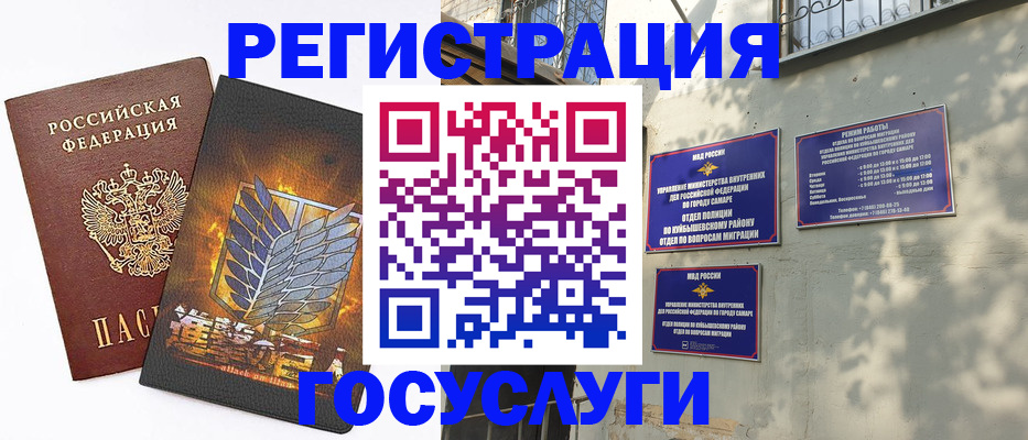 прописка 2025 в Свободном